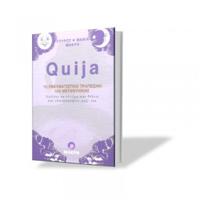 Ouija – Το πνευματιστικό τραπεζάκι της μεταψυχικής: Καλέστε το Πνεύμα που Θέλετε και Επικοινωνήστε Μαζί του.